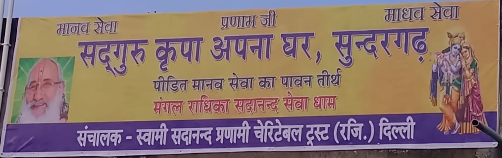 Swami Sadanand Ji Maharaj